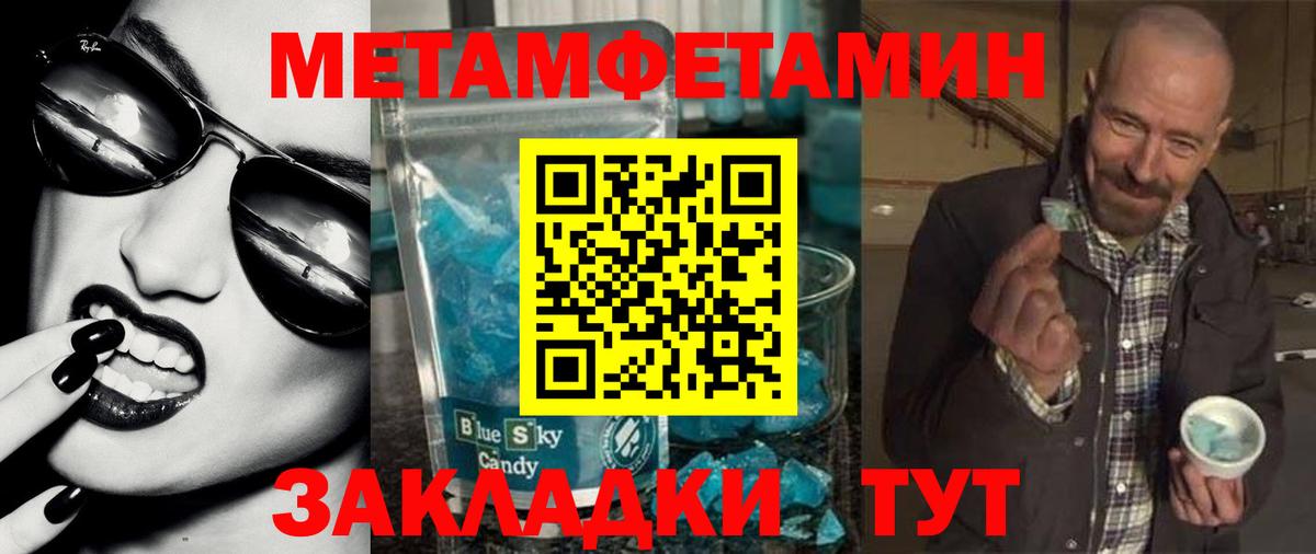 Метамфетамин Амурск