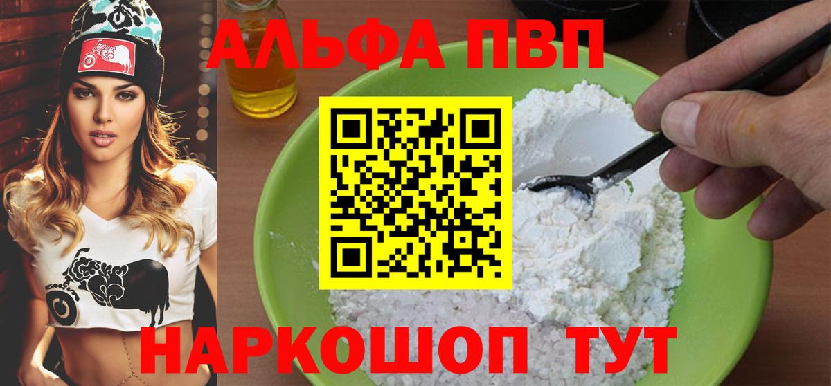 Alpha PVP кристаллы Амурск