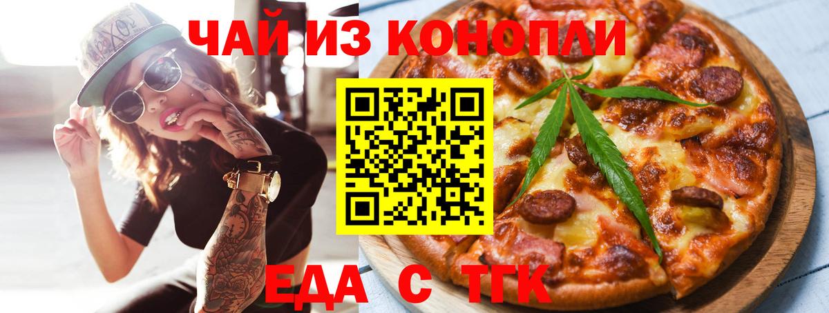 Еда ТГК марихуана Амурск