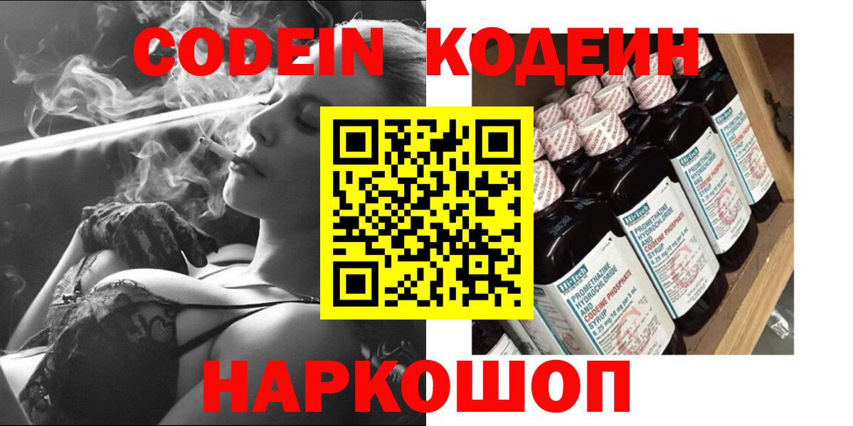 Кодеин напиток Lean (лин) Амурск