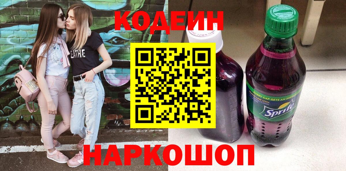 Амурск  Codein напиток Lean (лин)  Вход с VPN  Кодеин напиток Lean (лин) 
