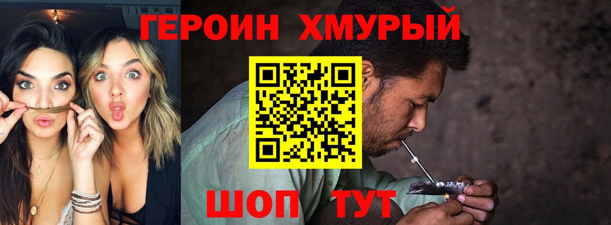 ГЕРОИН афганец  Вход с VPN  Амурск 