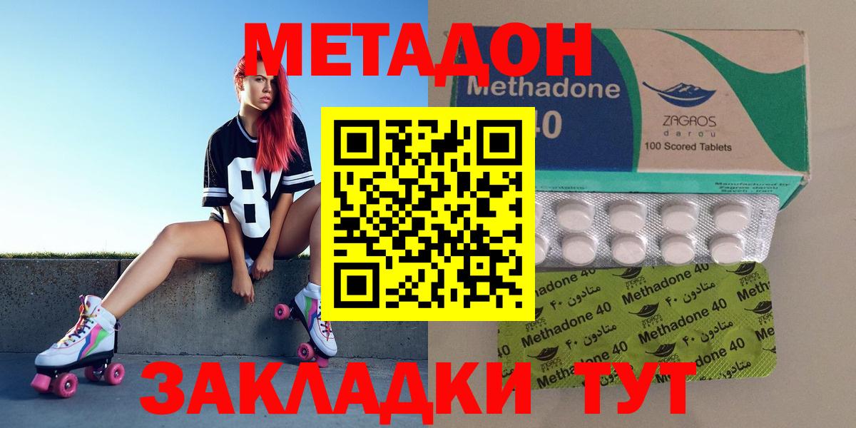 МЕТАДОН methadone Амурск